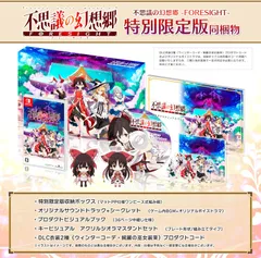 【パッケージ版】【新品】 不思議の幻想郷 -FORESIGHT- 特別限定版 Nintendo Switch 佐賀