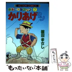 【中古】 かりあげクンアンコール 笑って火照って冬に勝つ！/双葉社/植田まさし 中古】 かりあげクンアンコール 笑って火照って冬に勝つ