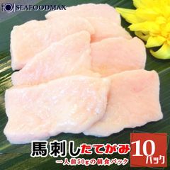 生食用 馬刺し たてがみ コーネ  50g×10パックセット (500g) ・馬刺したてがみ50g【１０Ｐ】・