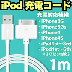 30pin iPhone iPad iPod 充電ケーブル 旧型 Dock 充電器ドックコネクタ iPhone4 4S 充電ケーブル 30ピン 30pin Dock 同期 通信 100cm iPhone3 30ピンコネクタ USB cable USB A052のサムネイル