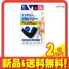 バンテリンコーワリカバリー アームスリーブ 小さめ～ふつう(S～M) 2枚入 (コスモブラック) 2個セット まとめ売り