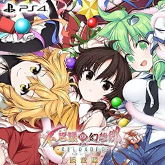 【中古】不思議の幻想郷TOD -RELOADED- 限定版 【限定版同梱物】描きおろし収納ボックス・CD-ROM(サウンドトラック150曲・ボイスドラマ2種)・フルカラーブックレット・2017年イラストカレンダー 同梱