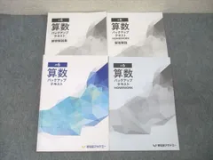 2025年最新】早稲田アカデミー 小6 バックアップテキストの人気