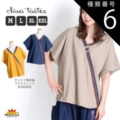 種類6:グリーン/Lサイズ シャツ レディース メンズ アジアン エスニックファッション お目立ちアジアン。チャイナ風半袖ブラウスシャツ チャイナシャツ ブラウス 半袖 Vネック プルオーバー 大きいサイズ カジュアル 春服