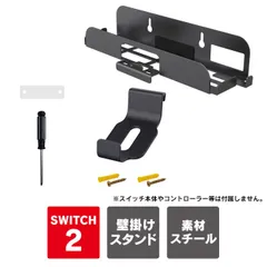 Nintendo Switch 2 本体 収納 壁掛け ニンテンドー スイッチ 2 本体 収納ラック スイッチ2 Joy-Con 2 ジョイコン2 Nintendo Switch2 プロコン Proコントローラー 吊り金具 ハンガー スタンド 収納棚 整理整頓