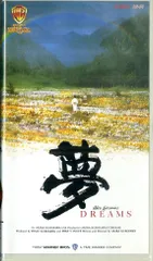 2025年最新】黒澤明 夢の人気アイテム - メルカリ