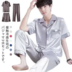 冷感 接触 パジャマ メンズ 夏用 接触冷感 ひんやり 涼しい 部屋着 上下セット 前開き 3点セット 紳士 半ズボン 短パン ロングパンツ アイスシルクパンツ ナイトウエア ルームウエア おしゃれ #kdbdwky0267