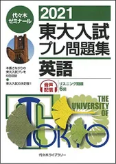 2026年最新】東大入試プレの人気アイテム - メルカリ
