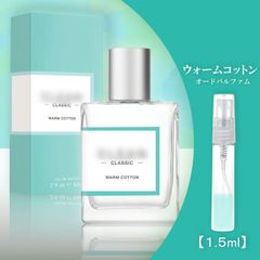 クリーン ウォームコットン お試し 香水 1.5ml
