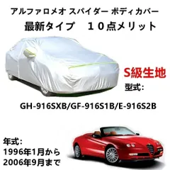 2025年最新】アルファロメオ ボディカバーの人気アイテム - メルカリ