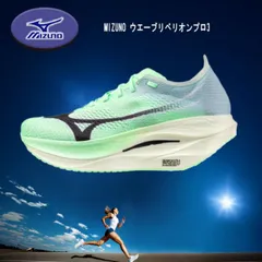 【新品・未使用】ミズノ MIZUNO ウェーブリベリオンプロ 27.5㎝ ウエーブリベリオンプロ LOW(ランニング)|U1GD2540|シューズ