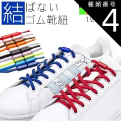 種類4:[4]オレンジ 結ばない靴紐 ゴム 靴紐 ゴム靴ひも 伸縮 フィット スニーカー シューズ 靴 スポーツ アウトドア メンズ レディース キッズ シニア フリーサイズ PR-SL000