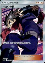 PSA10 キョウの罠　sr ナイトユニゾン キョウの罠 SR SM9a ナイトユニゾン 063/055 - メルカリ
