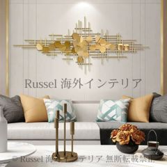 ウォールアート 壁掛けインテリア 金属 メタル 立体的 ウォールデコレーション ヴィンテージ調 アンティーク調 高級感 モダン おしゃれ 玄関 リビング インテリア雑貨 150cm 8-14