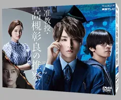 Johnny&#39;s - 准教授・高槻彰良の推察　ドラマ　DVD Amazon.co.jp: 准教授・高槻彰良の推察 Season1 DVD BOX