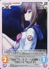 【中古】カオス AB-025[U]：“SSS”パートナーへの想い“ガルデモ”「ひさ子」