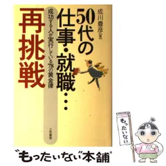 【中古】 期即連 これさえ実行すれば誰でも「仕事のプロ」になれる/ＰＨＰ研究所/成川豊彦 2025年最新】成川豊彦の人気アイテム - メルカリ