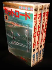 集英社 マーガレットコミックス 紡木たく ホットロード 全4巻 セット　※ヤケ、イタミ、シミ、ヤスリかけ有