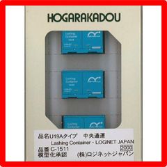 ★送料無料★ 朗堂 Nゲージ U19Aタイプ 中央通運 Lashing Container LOGINET JAPAN 鉄道模型用品 C-1511