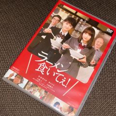 (S5599) 「ラーメン食いてぇ!('18「ラーメン食いてぇ!」製作委員会)」 中村ゆりか / 葵わかな / 熊谷祐紀  DVD