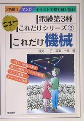 2024年最新】電験第3種ニューこれだけシリーズの人気アイテム - メルカリ