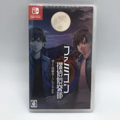 【中古】Switch）ｿﾌﾄ単品/ﾌｧﾐｺﾝ探偵倶楽部 消えた後継者･うしろに立つ少女[92][240092309182]