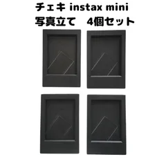 チェキ instax miniシリーズ　写真立て　フォトフレーム　4個セット　黒