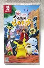 2024年最新】帰ってきた名探偵ピカチュウの人気アイテム - メルカリ