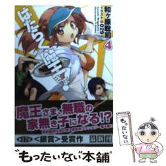 [중고] 작동 마왕님! 4 (전격 문고) / 와가하라 사토시 / KADOKAWA