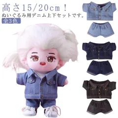 【ちびぬい服】ジージャンとパンツのセット ちびぬい服】ジージャンとパンツのセット 15cm20cmぬいぐるみ用