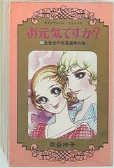 わたなべまさこ◇亜紀子全2巻セット‐マーガレット版 - メルカリ