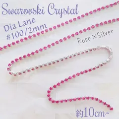 SW-028 【キラキラ✨】スワロフスキー ✧ラインストーン チェーン ✨ ダイヤレーン #100 2mm ローズ/SV 10cm 連爪 | #akeeeeeySWRare | Swarovski | スワロフスキー製 | 廃番