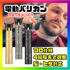 電動バリカン 髭トリマー USB充電式 4段階長さ調整 プロ仕様