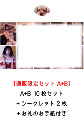 【ブロマイド通販限定セットA+B】トナカイ+サンタバニーVer.