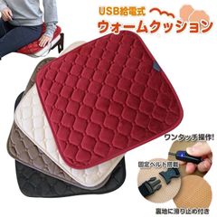 ウォームクッション USB 給電式 ヒートクッション ウォームマット お尻 腰 ポカポカ 温かい あったか 冷え性 寒さ対策 女性 座布団 背もたれ インテリア マット ホット 室内 キャンプ 車内  冬 便利 ホットマット 簡単操作 滑り止め付き 固定ベルト