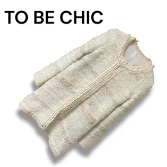 TO BE CHIC トゥービーシック オフホワイト ツイードジャケット ノーカラー 毛68% ナイロン14% ポリエステル12% 日本製 サイズⅡ Mサイズ相当 レディース エレガント フリンジ 上質素材 0000631OC