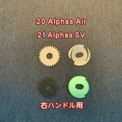 Daiwa 20Alphas Air  21Alphas SV ドラグクリッカーキット  右ハンドル用