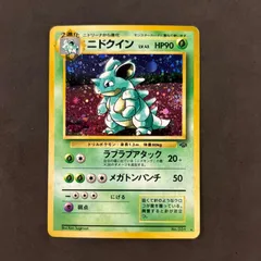 ニドクイン　旧裏　psa10 極美品　希少　キラ　ポケカ ニドクイン 旧裏 psa10 極美品 希少 キラ ポケカ - メルカリ