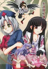 【中古】男性向一般同人誌 ≪東方≫ 永遠懐味譚 / 光と魔法工房