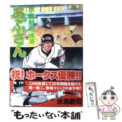 2024年最新】水島新司 漫画 あぶさんの人気アイテム - メルカリ