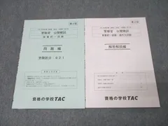 公務員試験 警察官 2024 TAC テキスト・問題集・模試  まとめ売り 71Oy3btIeNL.jpg