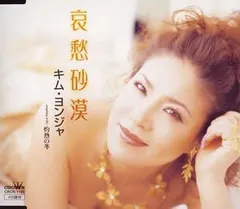 韓国女性歌手のCD4枚張世貞キム・ヨンジャ張銀淑キム・ランヒ