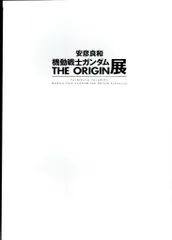 2025年最新】ガンダム origin展 図録の人気アイテム - メルカリ