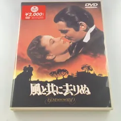 (未使用･未開封品)風と共に去りぬ [DVD] Amazon.co.jp: 風と共に去りぬ [DVD]日本語吹替版 : ビビアン