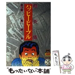 ハッピーピープル モンキーピープル セット 2025年最新】ハッピー