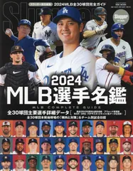 2025年最新】mlb 選手名鑑の人気アイテム - メルカリ