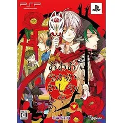 あかやあかしやあやかしの 限定版 - PSP