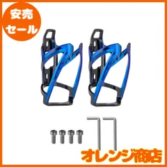 YFFSFDC 自転車 ボトルケージ バイク ドリンクホルダー 超軽量 伸縮性がよく ウォーターボトルケージ 取り付け工具付き 使用便利 ロードバイク/クロスバイク/マウンテンバイクに適用 2個セット (ブラックブルー)