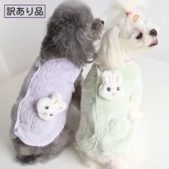 【訳あり品】ウサギのフェイスマスコットが可愛いふわふわトップス★便利な背中ボタン開き♪グリーンMベストちゃんちゃんこジャケットパジャマドッグウェア犬服春秋冬物小型犬用アウトレット価格