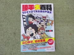 2024年最新】山口県史の人気アイテム - メルカリ